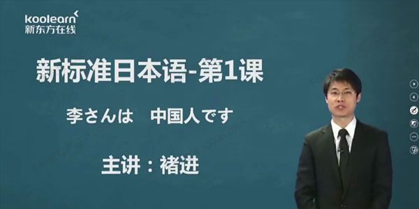 新东方在线 2021年考研二外日语语言基础阶段