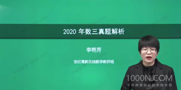 李艳芳 2021考研数学三历年真题逐题精讲2010-2020