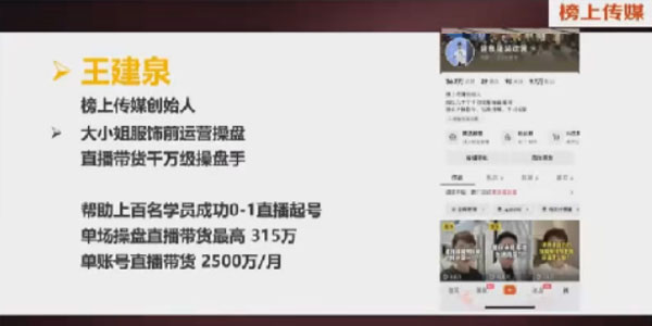 榜上传媒《直播运营线上实战主播课》新号晋升大神之路