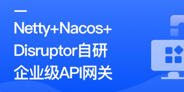 Netty+Nacos+Disruptor自研企业级API网关