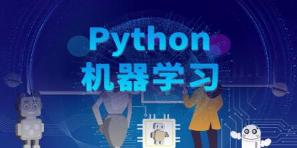 图灵学院 Python算法编程课程第二期
