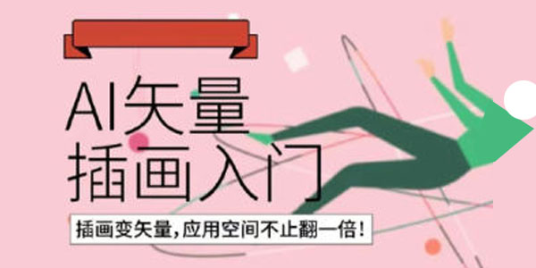 鲸字号肥呱子 AI矢量插画课第14期