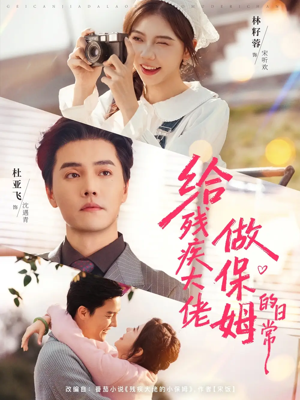 给残疾大佬做保姆的日常