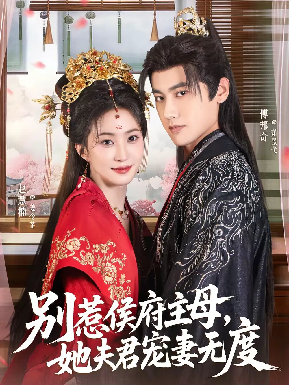 别惹侯府主母，她夫君宠妻无度