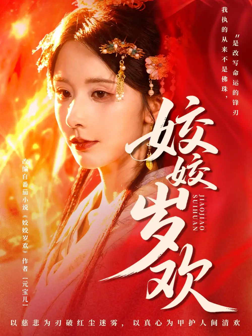 姣姣岁欢＆休夫嫡女真千金飒爆皇城