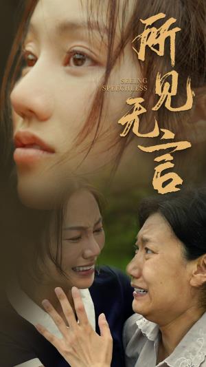 所见无言