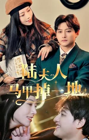 陆夫人马甲掉一地