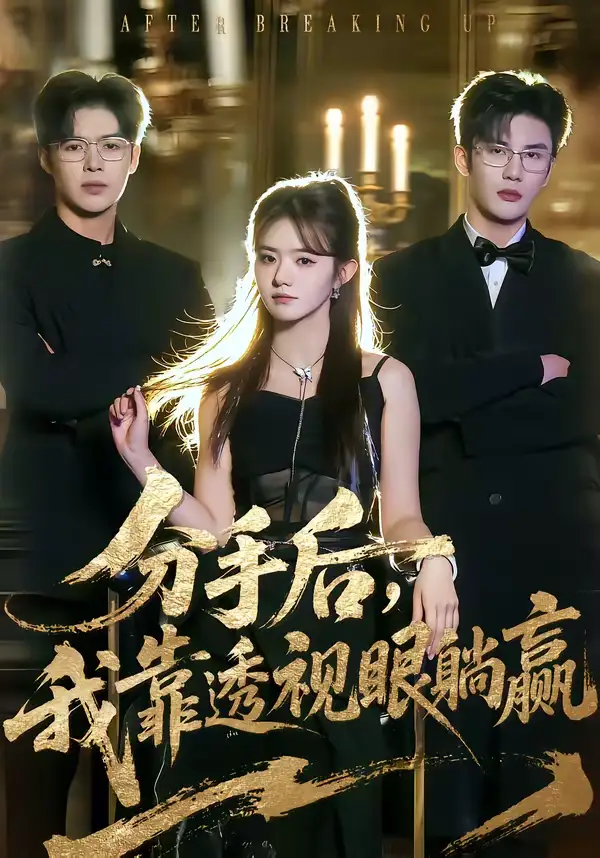 爱恨浮云过，一笑掌江山