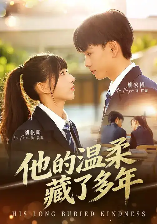 他的温柔藏了多年