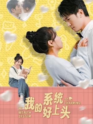 我的系统好上头