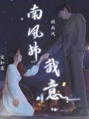 南风拂我意