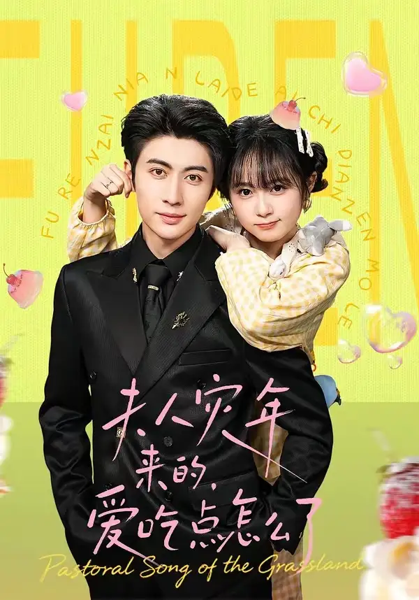 夫人灾年来的，爱吃点怎么了