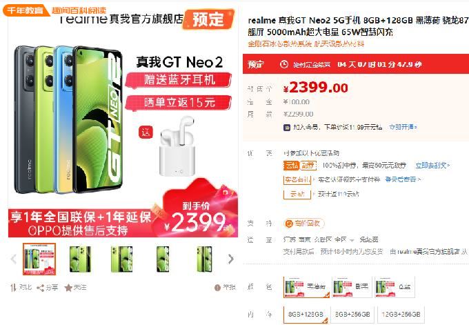 真我GT Neo2预售开始 苏宁易购以旧换新至高补贴2000元(图5)