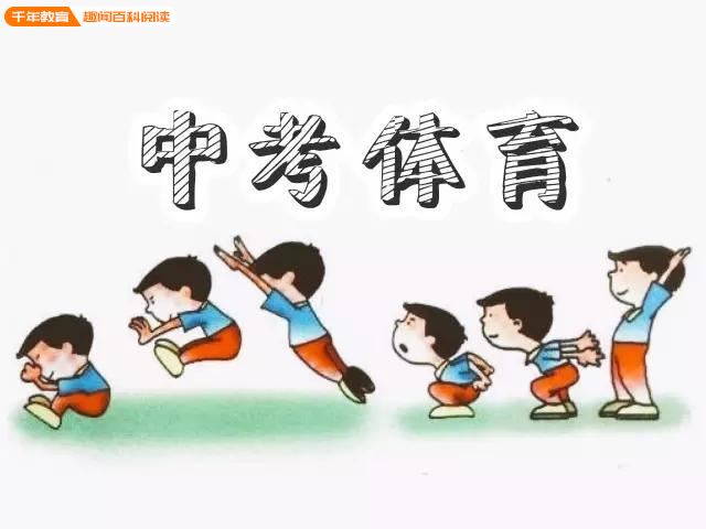 体能欠佳的学生该如何顺利通过“体育中考”？一起来看看(图1)