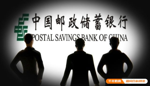 为什么都不建议去邮政银行 邮政储蓄是国家正规银行吗(图2)