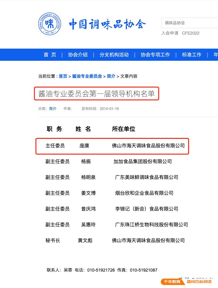 中国调味品协会发文支持海天味业(图1)