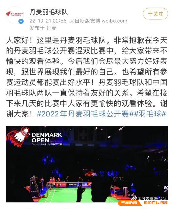 丹麦羽毛球队就推搡中国教练道歉(图1)