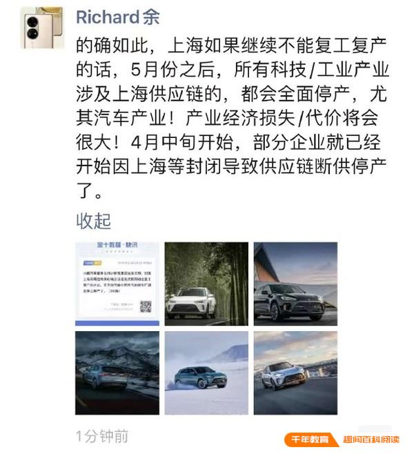 余承东称上海不复工汽车业将停产(图2)
