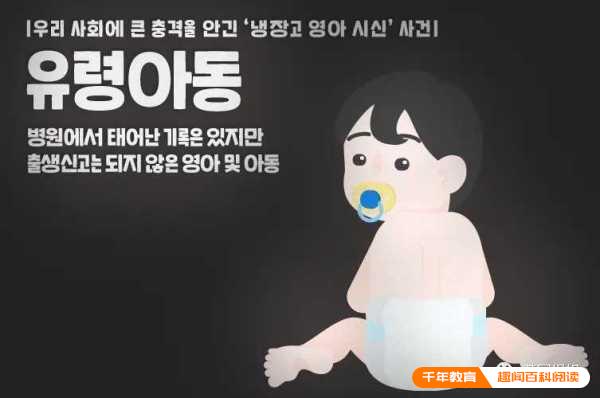韩国幽灵儿童事件!2000名婴儿被“消失”(图30)