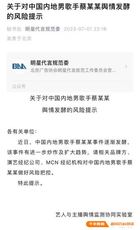 北京广告协会:对蔡某某做好风险把控(图1)
